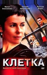 Клетка
