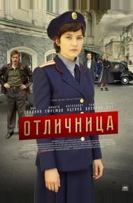 Отличница