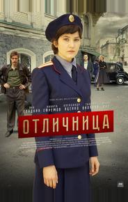 Отличница