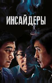 Инсайдеры