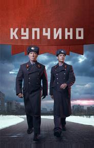 Купчино