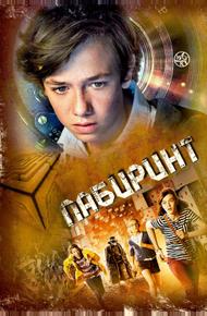 Лабиринт