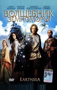 Волшебник Земноморья