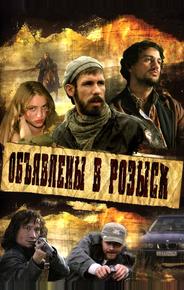 Объявлены в розыск