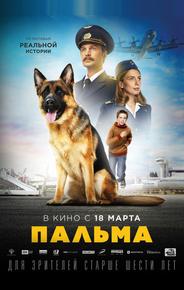 Пальма