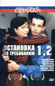 Остановка по требованию 2