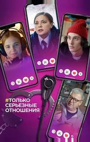 Только серьезные отношения