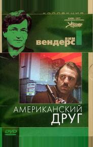 Американский друг