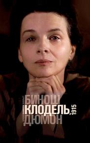 Камилла Клодель, 1915