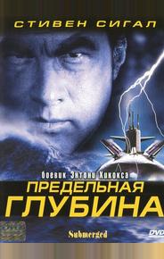 Предельная глубина