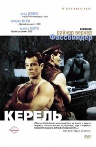 Керель
