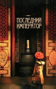 Последний император