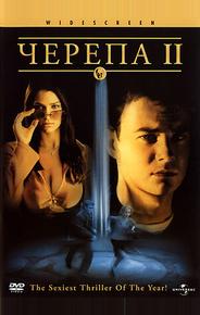 Черепа 2