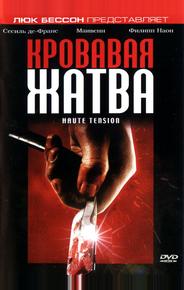 Кровавая жатва