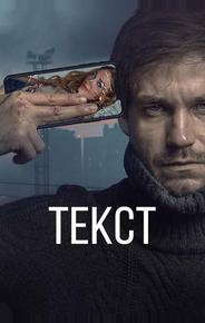Текст