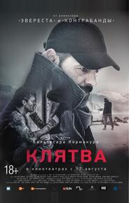 Клятва