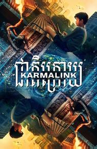 Связанные кармой