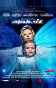 Мотылёк