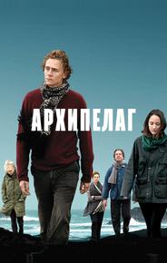 Архипелаг