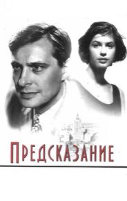 Предсказание