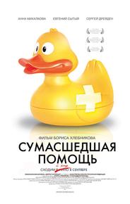 Сумасшедшая помощь