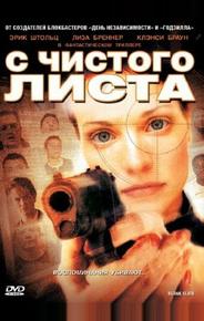 С чистого листа