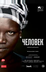 Человек