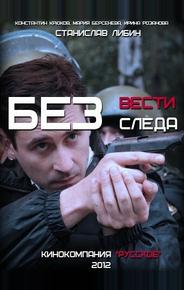 Без следа