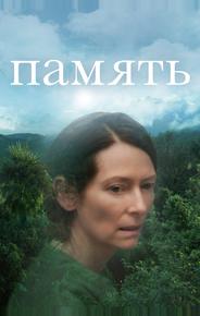 Память