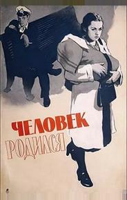 Человек родился
