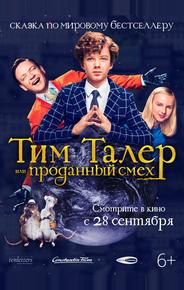 Тим Талер, или Проданный смех