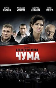 Чума
