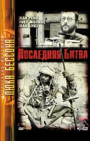 Последняя битва