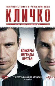 Кличко