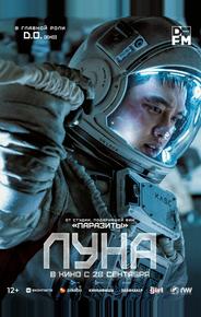 Луна
