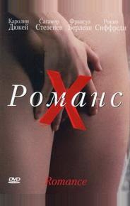 Романс Х