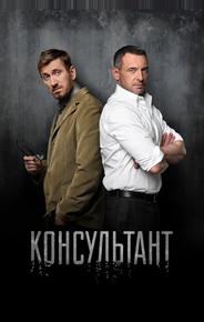 Консультант