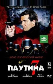 Паутина 7