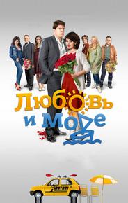 Любовь и море