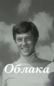 Облака
