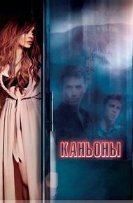 Каньоны