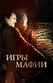 Игры мафии