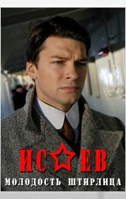 Исаев