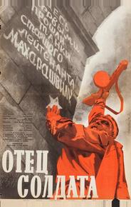 Отец солдата
