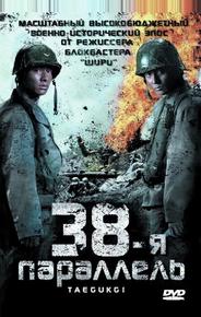 38-я параллель