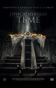 Присягнувшая тьме