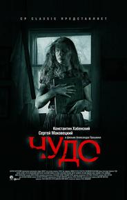 Чудо