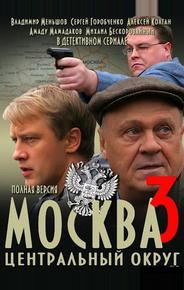 Москва. Центральный округ 3
