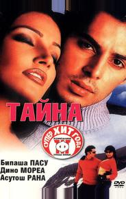 Тайна