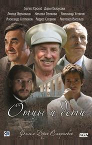 Отцы и дети